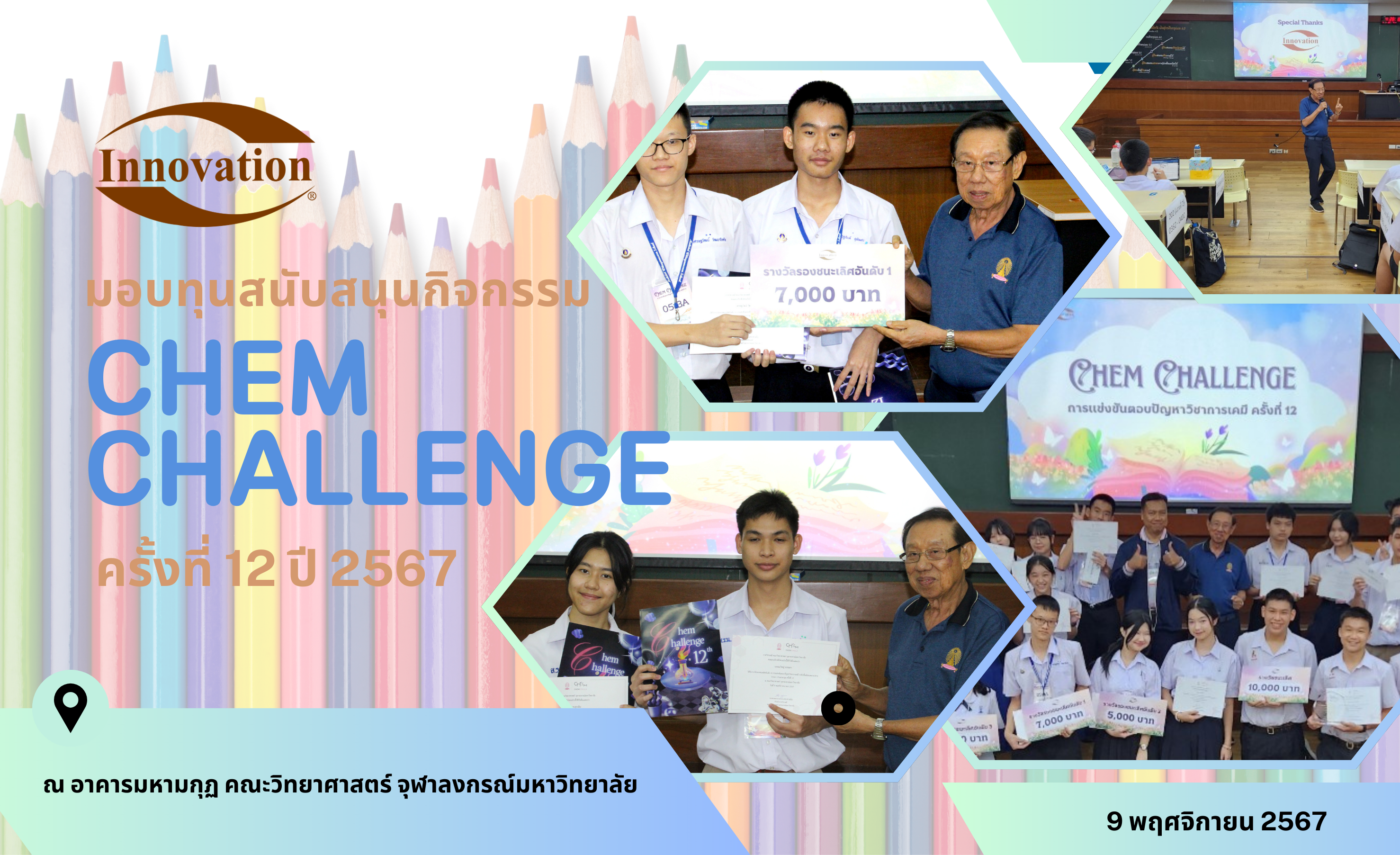 Innovation group ร่วมสนับสนุนกิจกรรม Chem Challenge ครั้งที่ 12